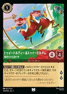 トゥイードルディー&トゥイードルダム(ホイル) 【AI/103/204UCH】